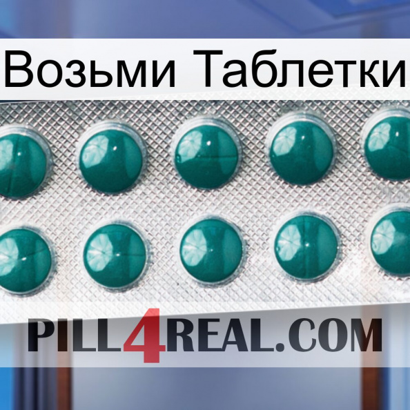 Возьми Таблетки dapoxetine1.jpg